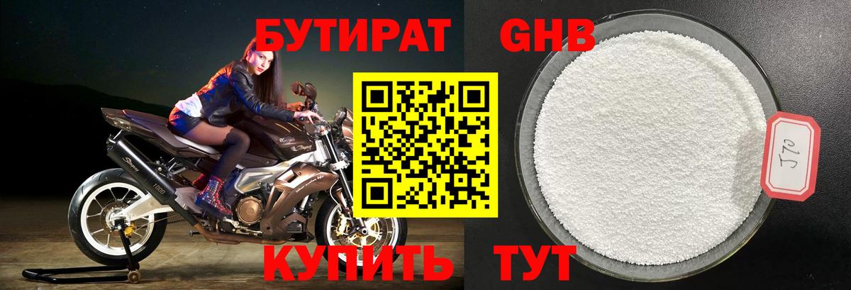 БУТИРАТ Butirat  Бутират  Первоуральск  Вход с VPN 