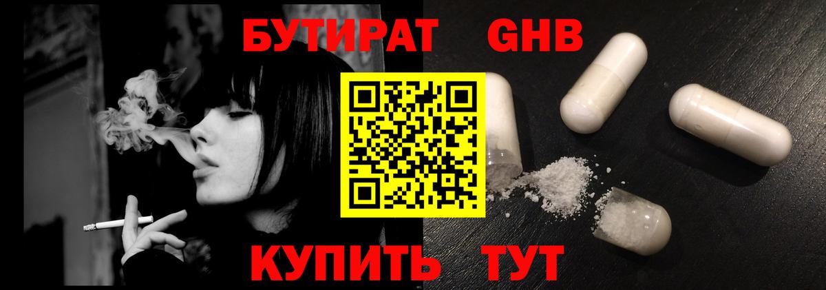 БУТИРАТ BDO 33% Первоуральск
