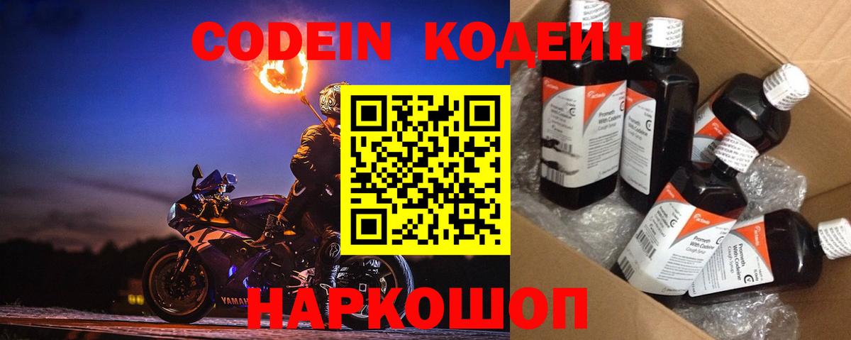 Codein напиток Lean (лин)  Вход с VPN  Первоуральск 