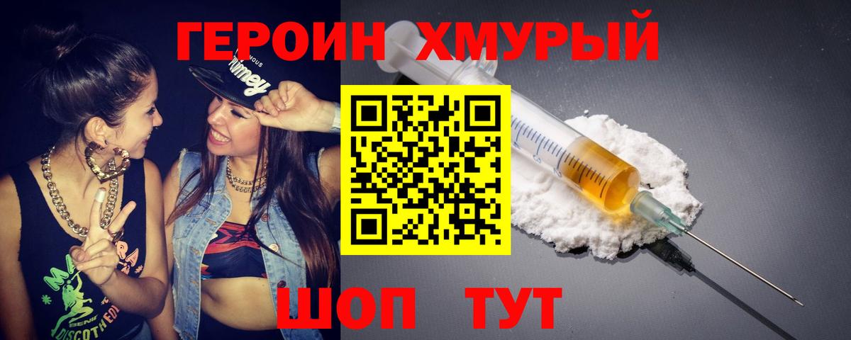 Героин  Героин хмурый  Вход с VPN  Первоуральск 