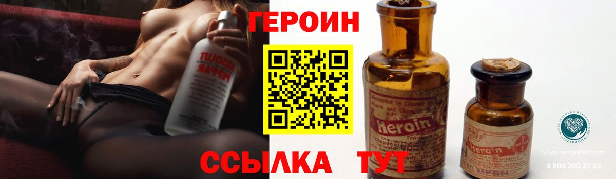 Героин VHQ Первоуральск