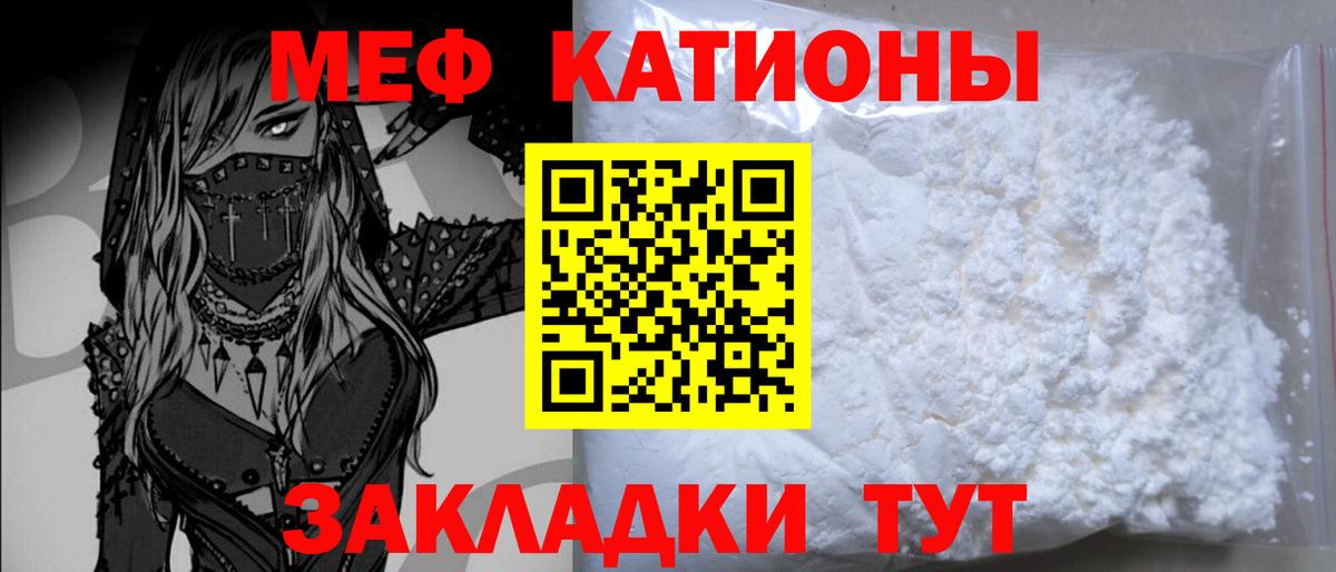 Мефедрон кристаллы Первоуральск