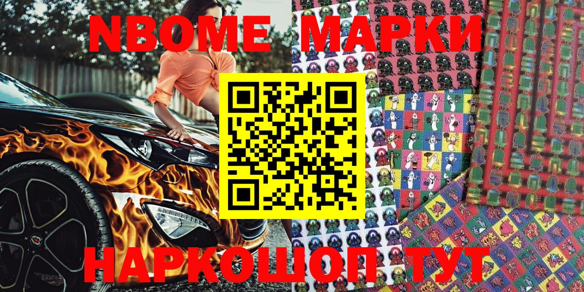 Наркотические марки 1,8мг Первоуральск